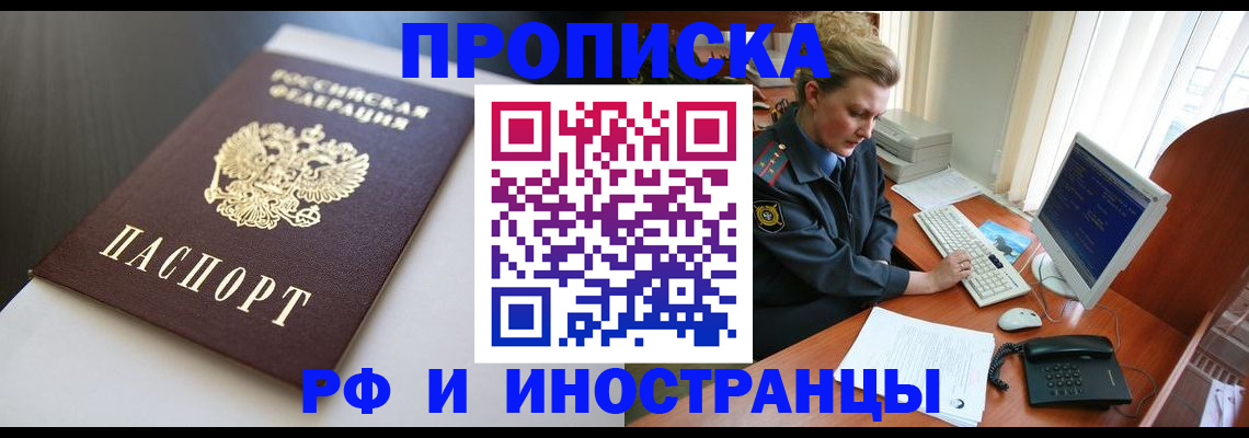 временная регистрация надежно в Котово