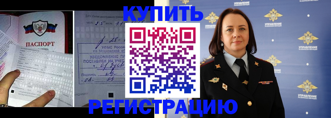 временная регистрация для школы в Котово