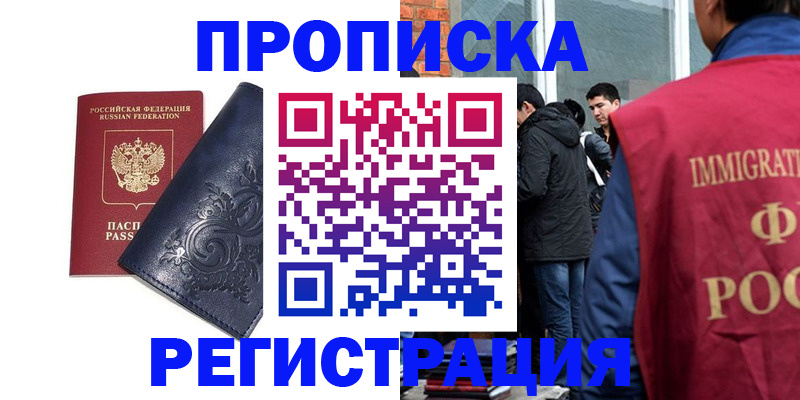 прописка ребенка в Котово