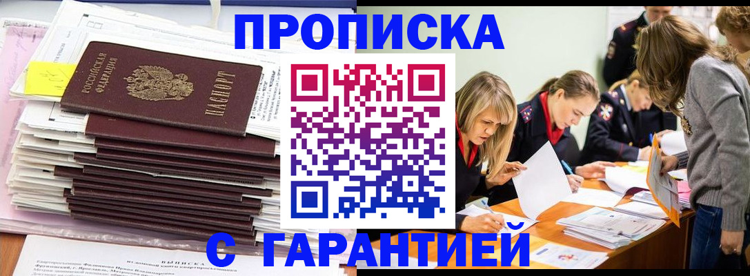 временная регистрация законно в Котово