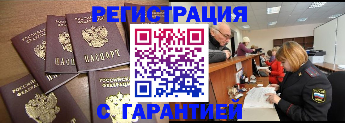 временная регистрация гарантия в Котово