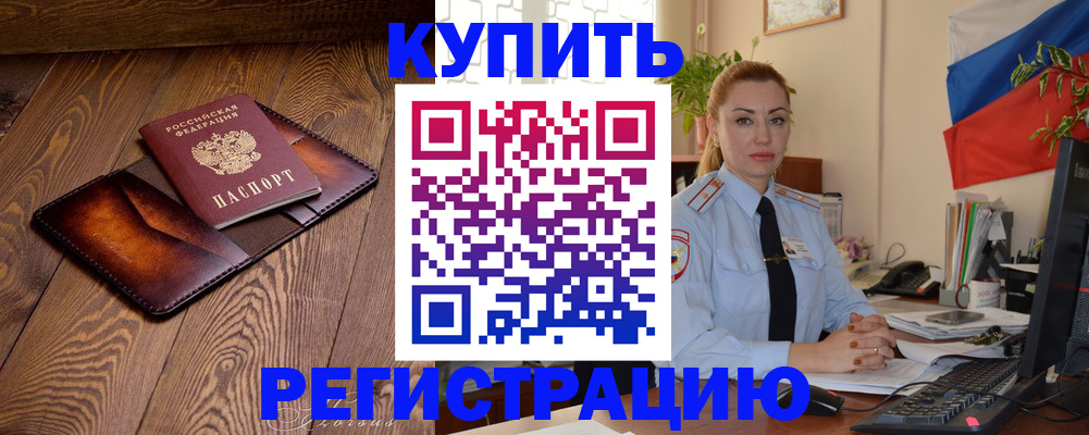 прописка в квартире в Котово